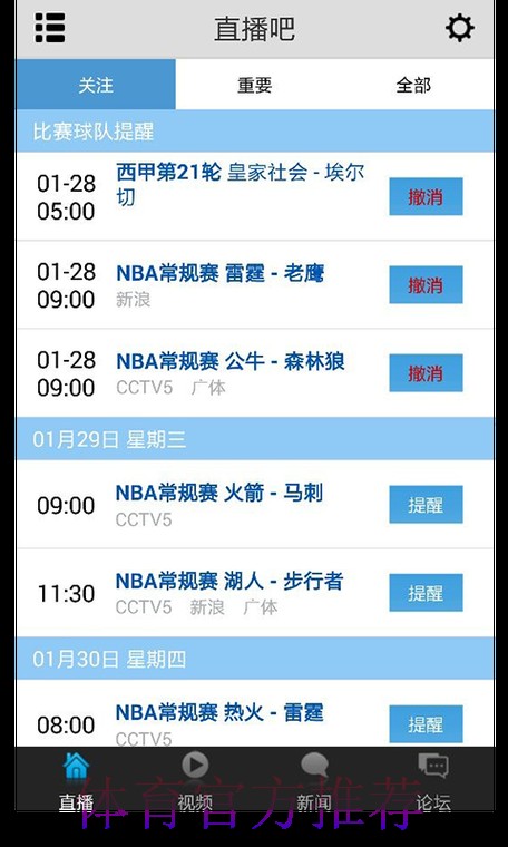 世界杯直播平台哪里可以看